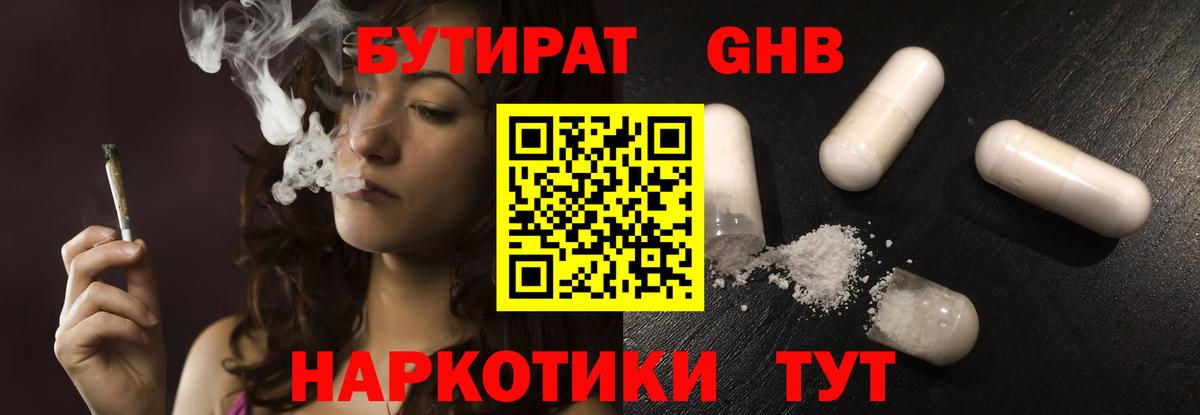 Бутират BDO Ангарск