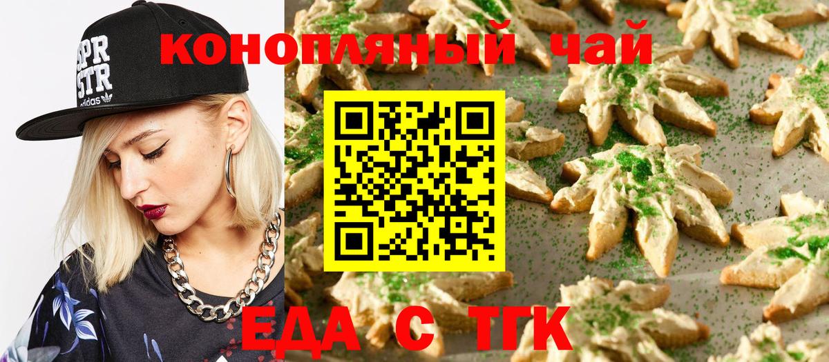 Ангарск  Cannafood марихуана  Вход с VPN 