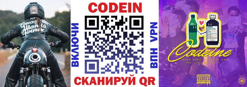 Codein напиток Lean (лин) Ангарск