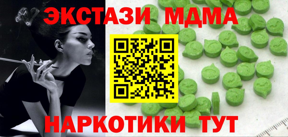 Экстази 280 MDMA Ангарск