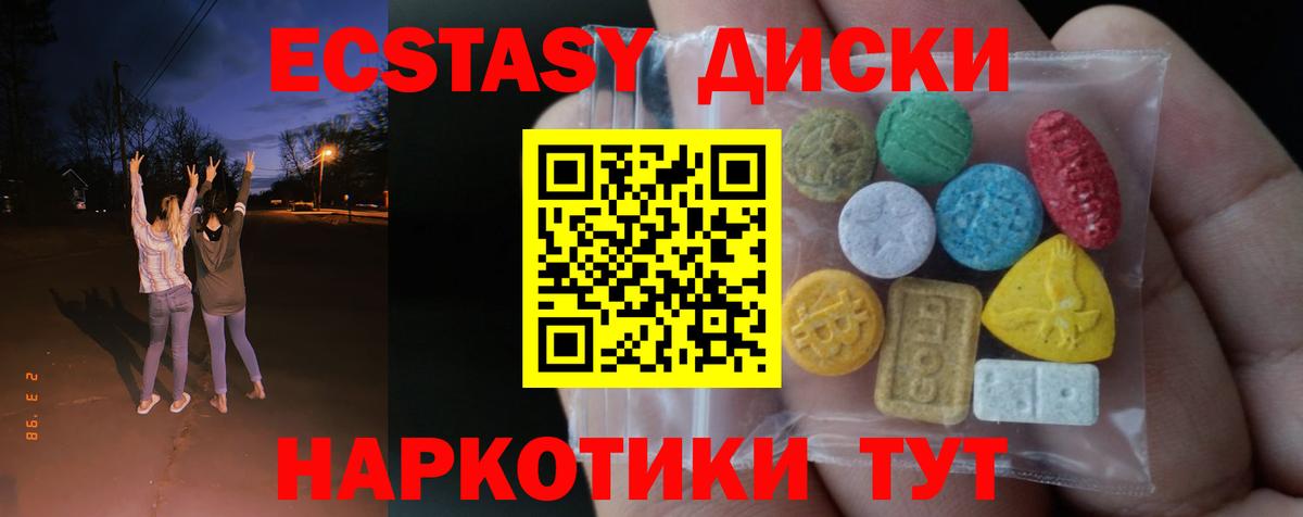 ЭКСТАЗИ mix  ЭКСТАЗИ 250 мг  Ангарск  Вход с VPN 