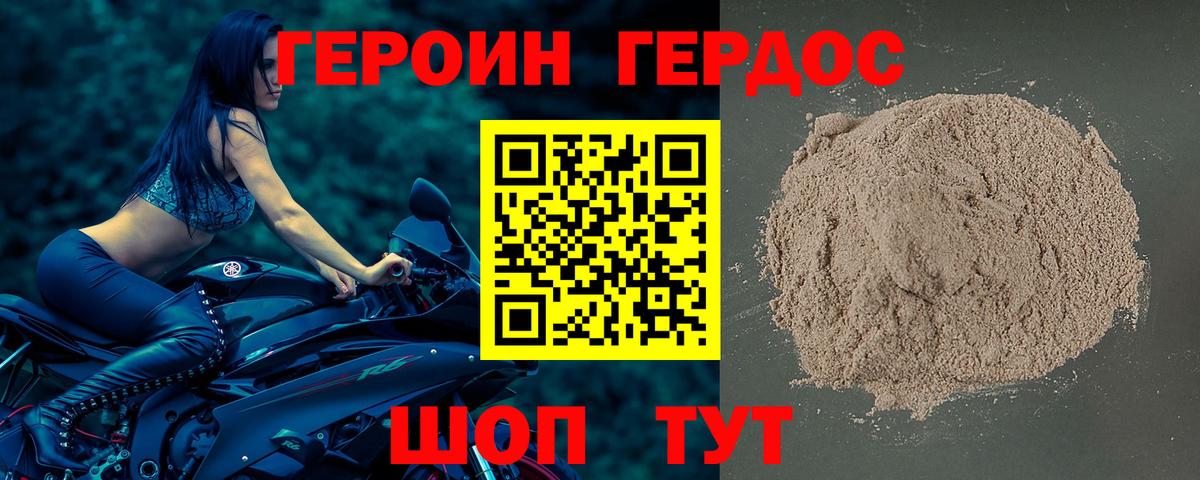 Героин VHQ Ангарск