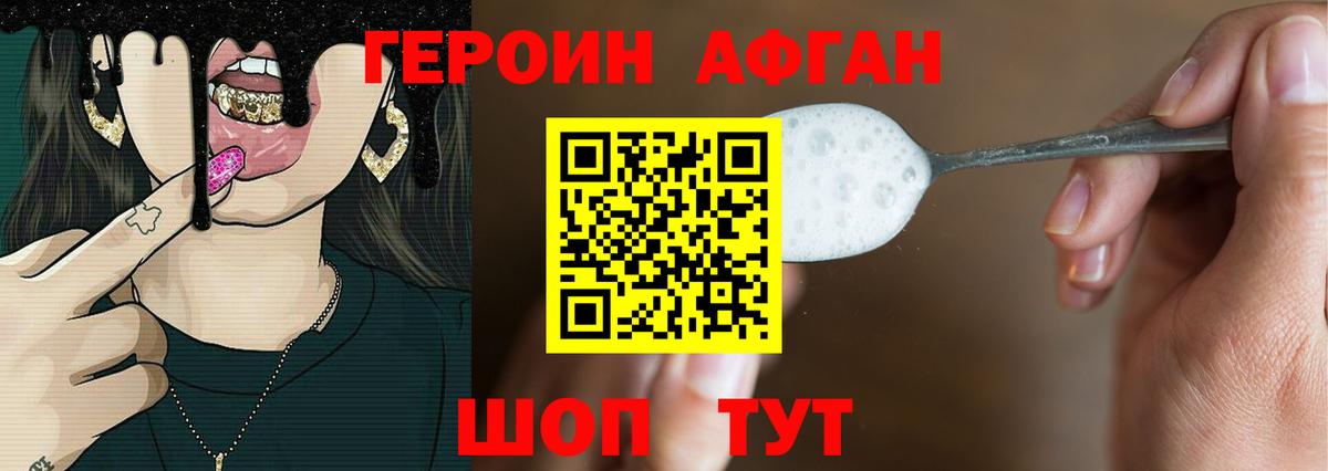 ГЕРОИН герыч  Вход с VPN  Ангарск 