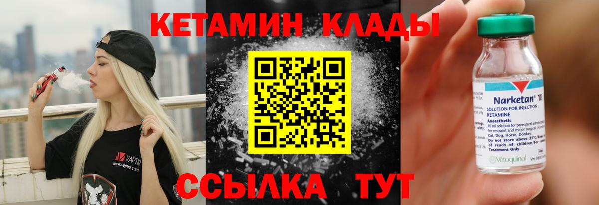 Кетамин ketamine Ангарск