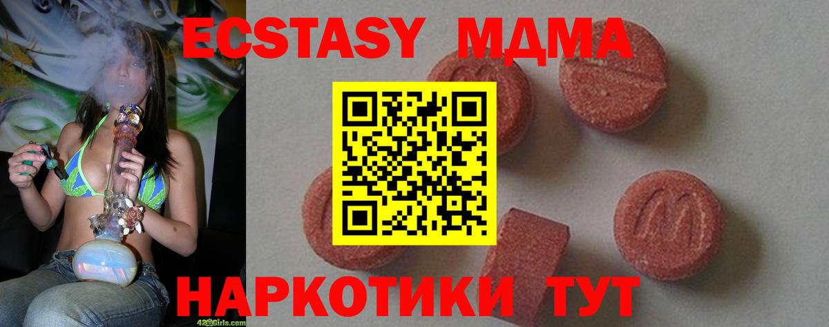 МДМА молли  Вход с VPN  Ангарск  MDMA VHQ 